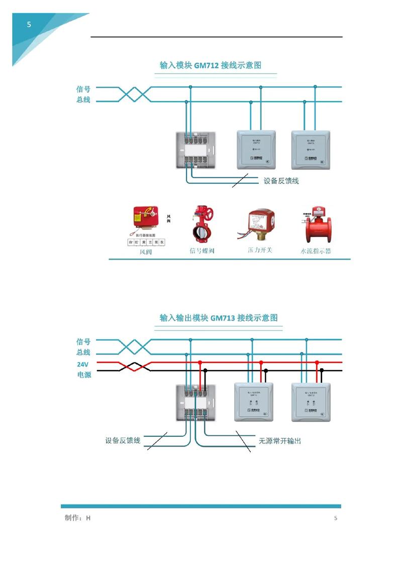 国泰怡安,最新二线消防报警设备接线图!期待您的咨询#消防工程